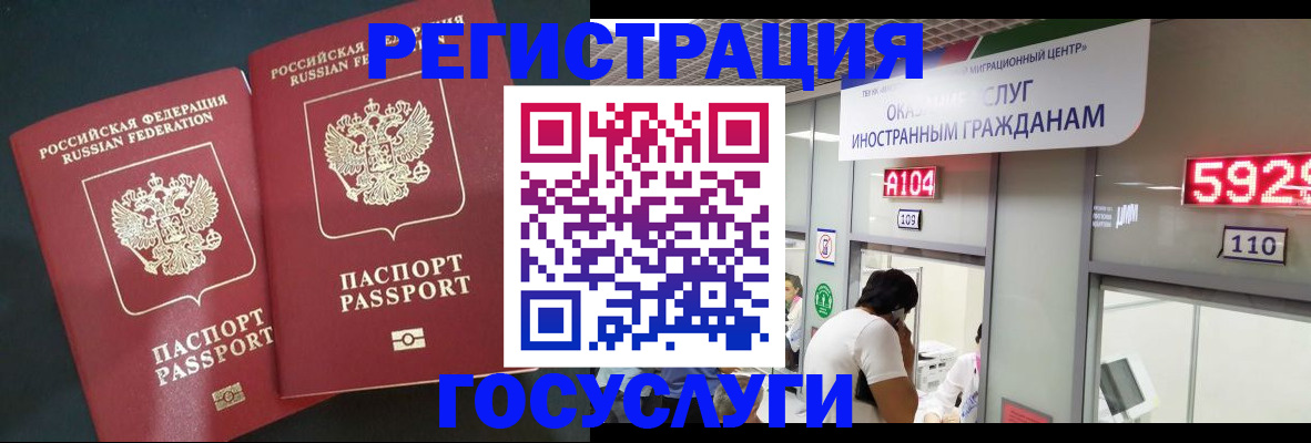 временная регистрация купить в Строителе