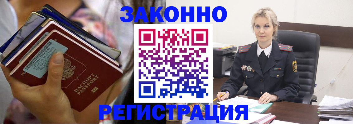 прописка в Строителе