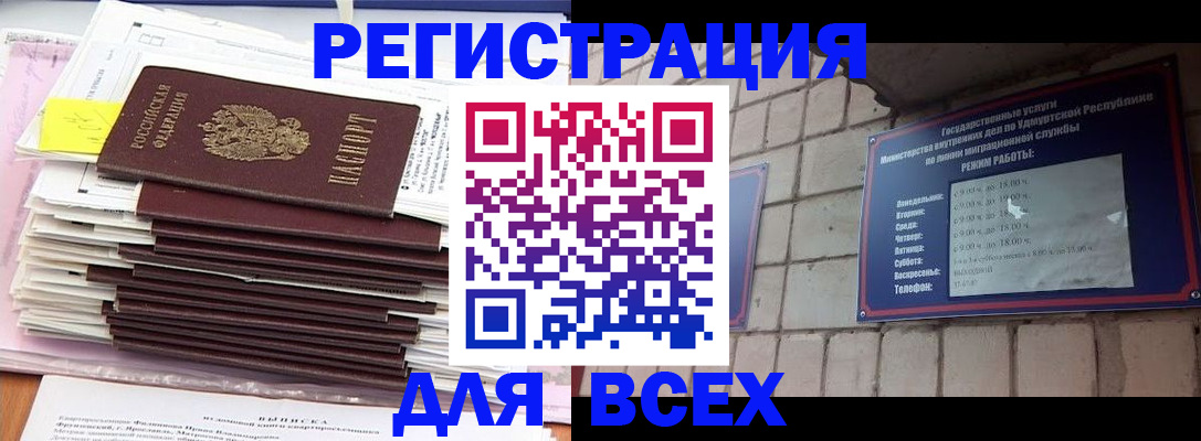 временная прописка в Строителе