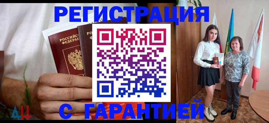 прописка для кредита в Строителе